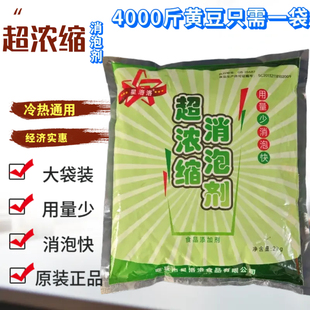 超浓缩消泡剂豆浆豆腐消沫剂食品级用量少消泡快星洛洛正品除泡剂
