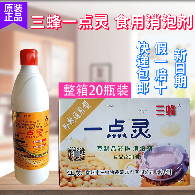 三蜂一点灵食用消泡剂整箱食品级用量少消泡快豆浆豆制品通用包邮
