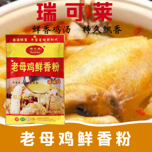瑞可莱老母鸡鲜香粉提鲜增香调汤