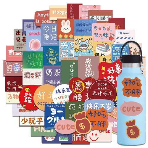 53张可爱卡通Ins文字贴纸个性