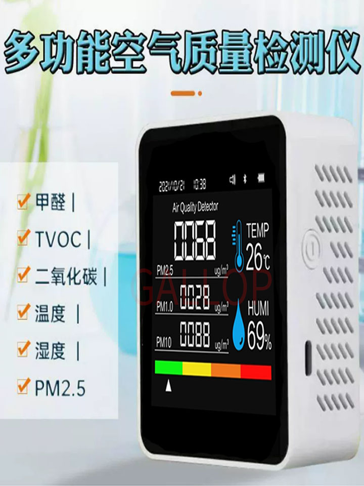 PM2.5空气质量检测仪多功能室内