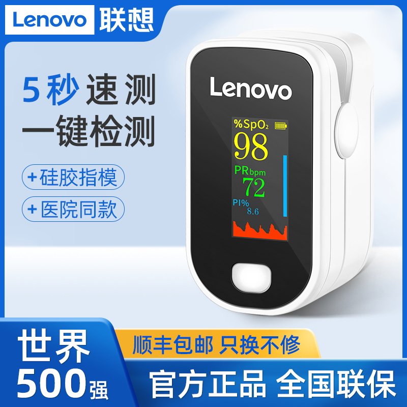 联想家用脉搏血氧仪指夹式血氧饱和度检测仪心跳心率监测仪医疗级