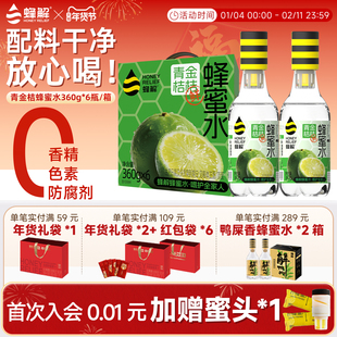 【新品上市】蜂解青金桔蜂蜜水0脂果味饮料360g*6瓶礼盒年货送礼
