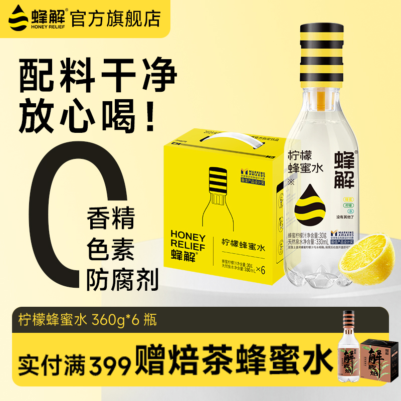 蜂解柠檬西梅油柑蜂蜜水分离式蜜汁整箱果味蜂蜜饮料360g*6瓶/箱