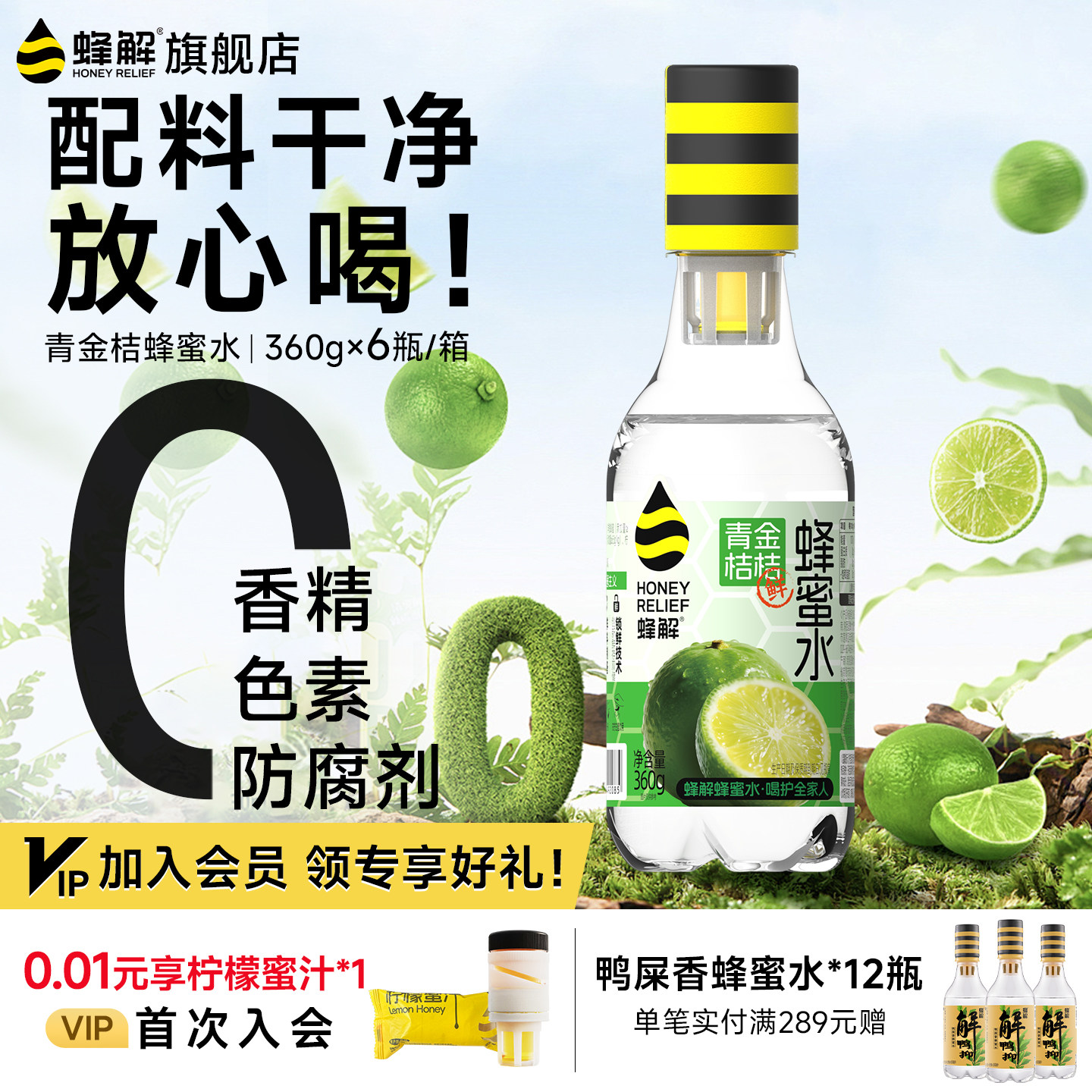 蜂解青金桔蜂蜜水0脂果味果蔬果汁饮料整箱360g*6瓶礼盒年货送礼