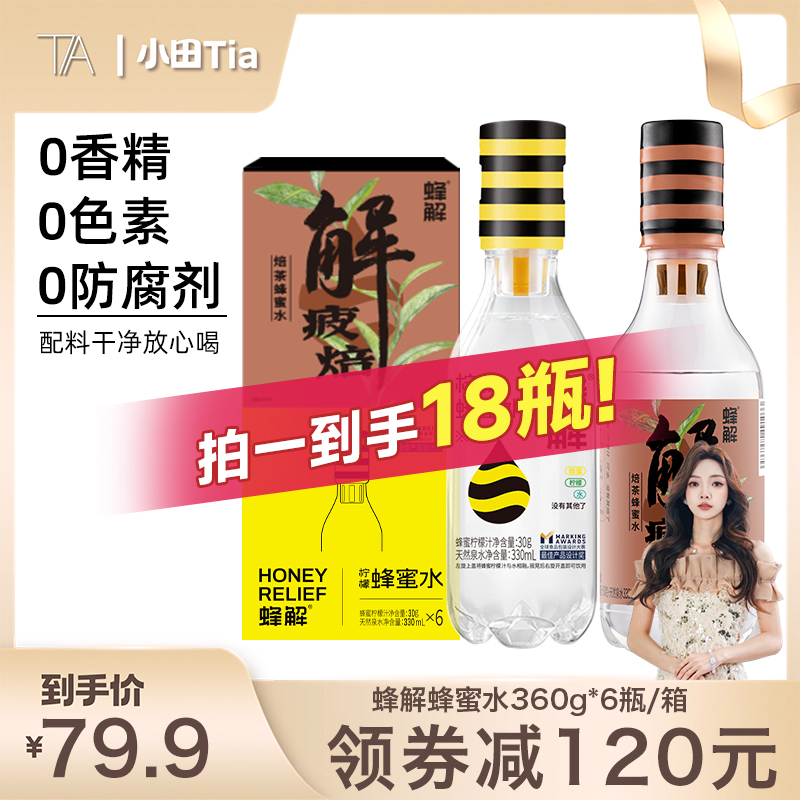 蜂解0脂肪蜂蜜水360g*18瓶