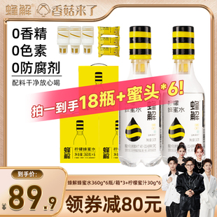 6瓶 蜂解柠檬蜂蜜水饮料果蔬汁360g 箱 香菇来了