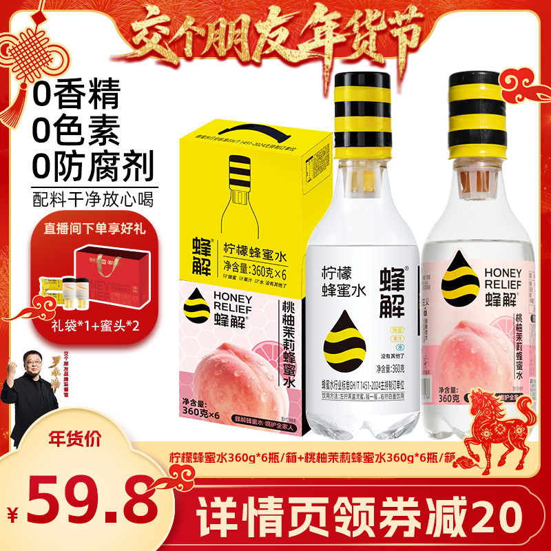 【交个朋友年货节】蜂解柠檬百香果桃柚茉莉蜂蜜水0脂饮料咖啡,咖啡/麦片/冲饮,果味/风味/果汁饮料,淘宝优惠券,粉丝福利购,淘宝优惠卷