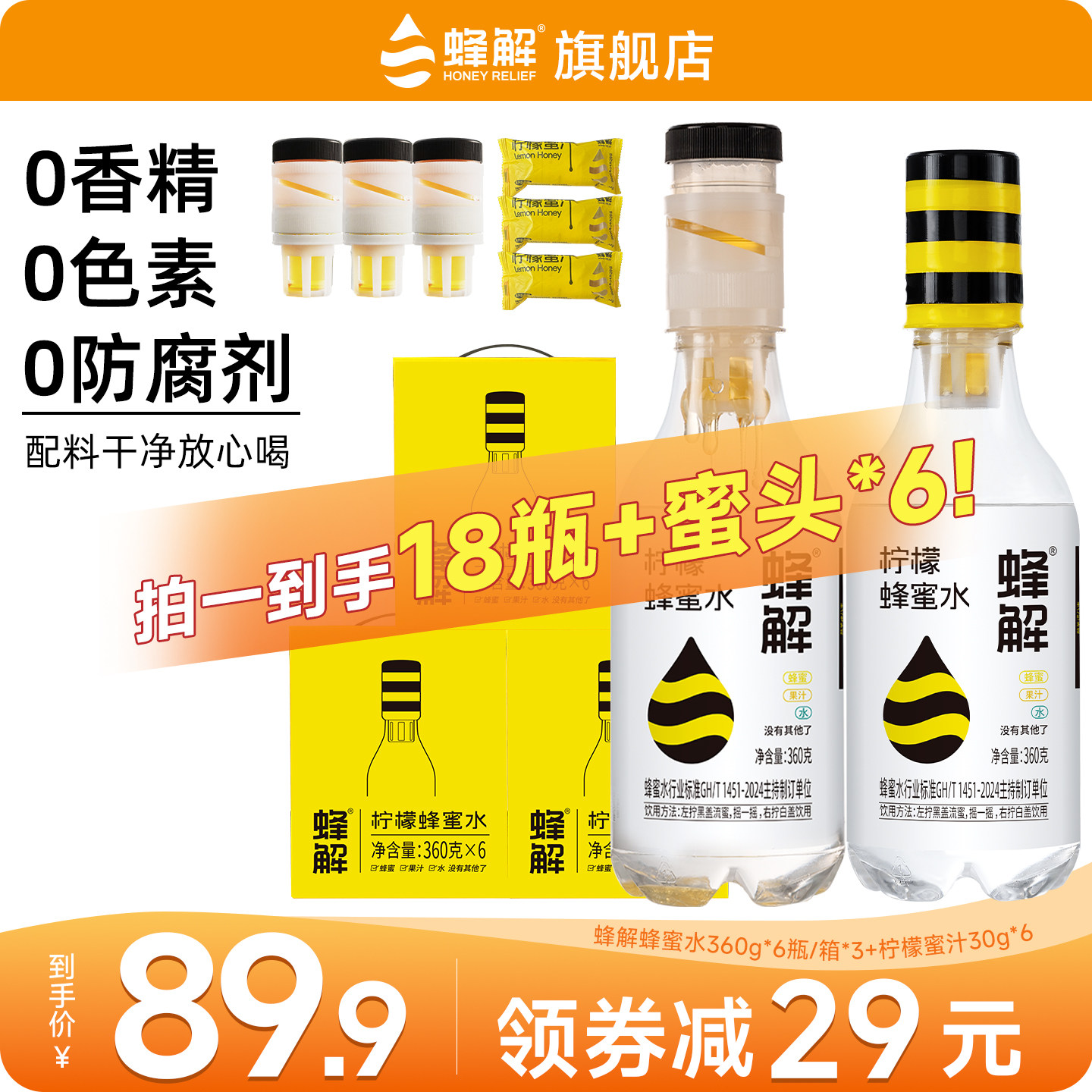 【达人专享】蜂解柠檬蜂蜜水分离式0脂果味饮料柠檬水360g*18瓶