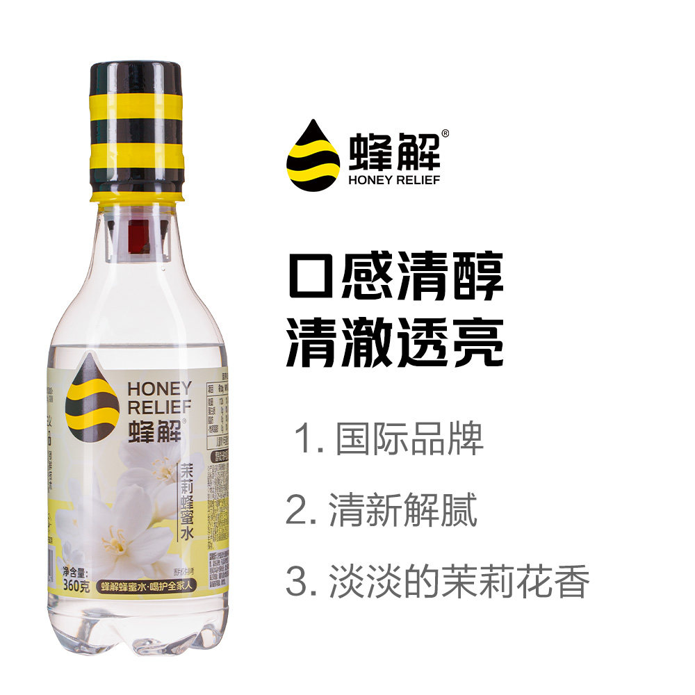 【线下】蜂解茉莉蜂蜜水分离式蜜汁360g*15瓶整箱装0脂花茶味饮料