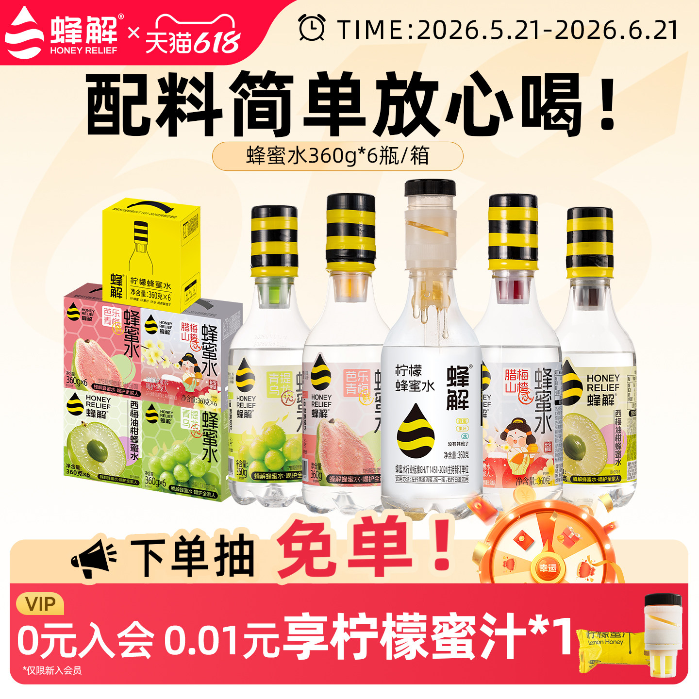 蜂解柠檬百香果石榴玫瑰蜂蜜水多口味组合0脂果味饮料360g*6瓶/箱
