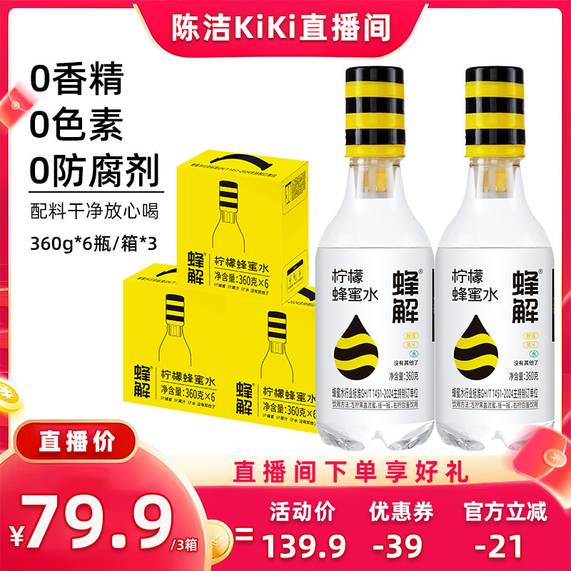 【抢现货!k姐618】蜂解柠檬蜂蜜水分离式0脂果味饮料360g*18瓶