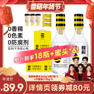 【香菇来了】蜂解柠檬蜂蜜水饮料果蔬汁360g*6瓶/箱