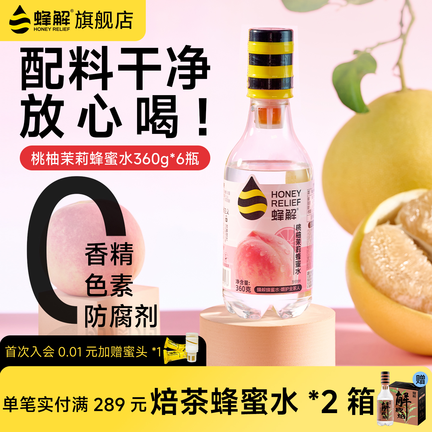 配料干净，只有蜂蜜、柠檬和天然泉水