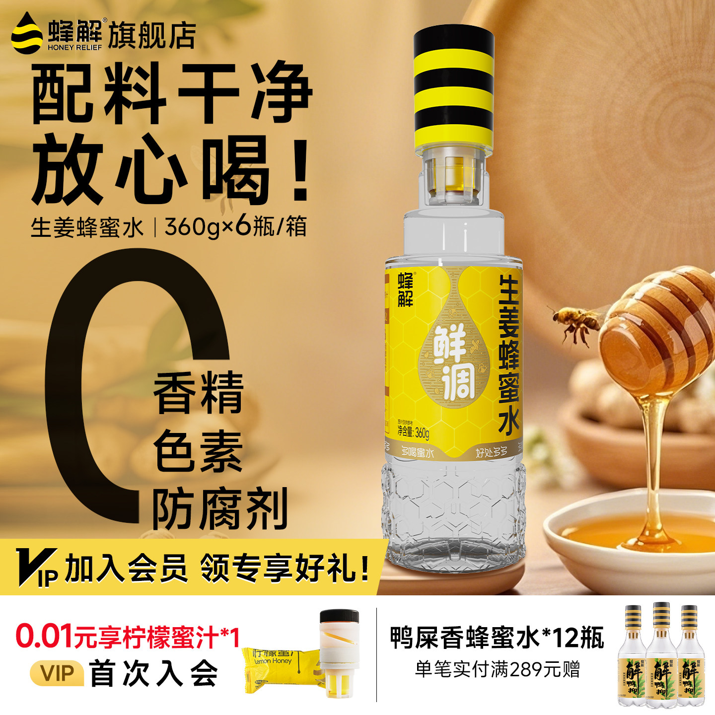 蜂解生姜蜂蜜水鲜榨分离式蜜汁果蔬汁暖身饮料360g*6瓶礼盒装整箱