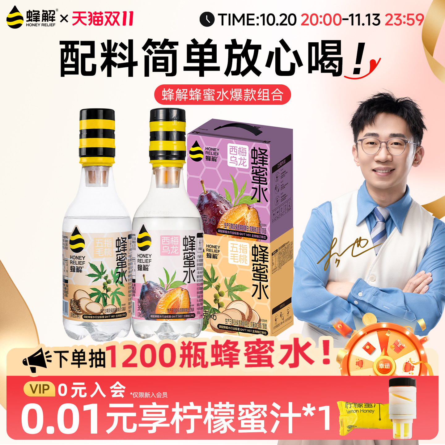 蜂解西梅乌龙柠檬蜂蜜水360g*6瓶