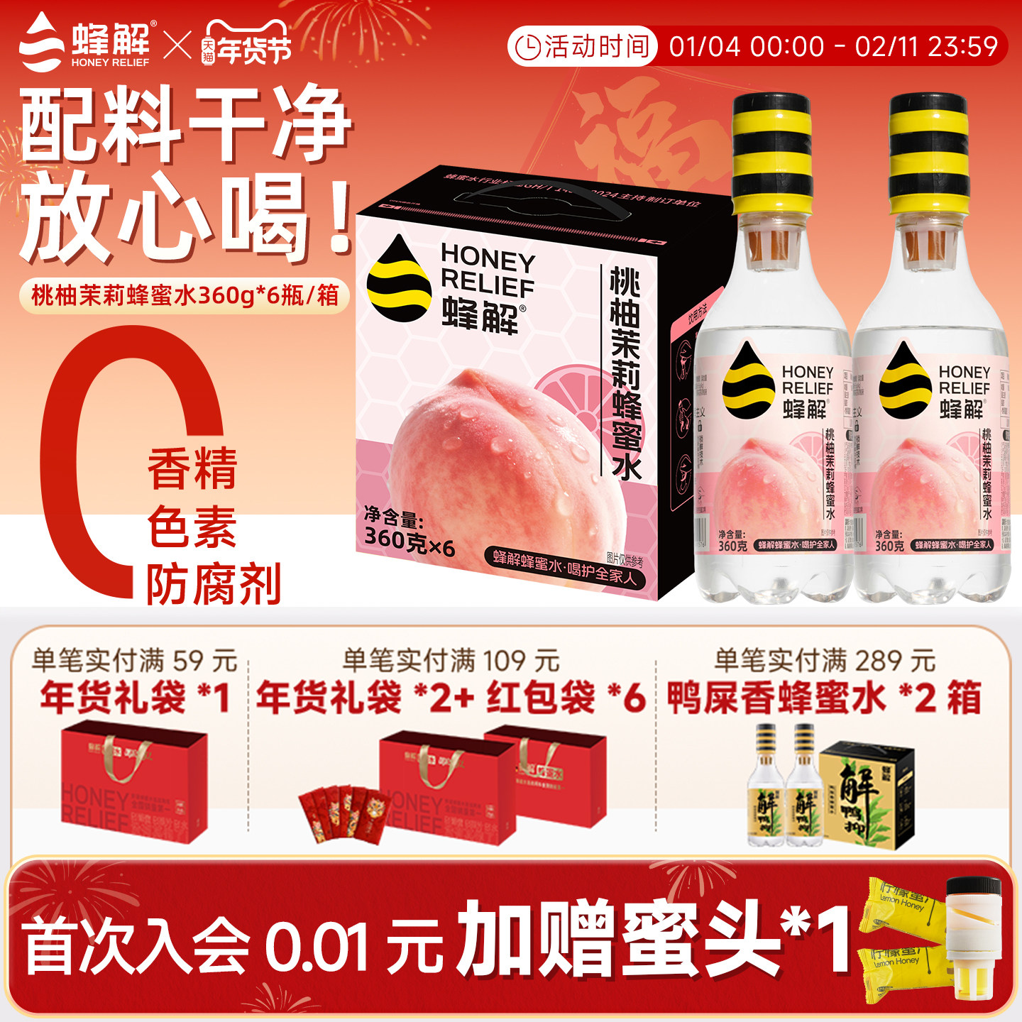 蜂解桃柚茉莉蜂蜜水分离式蜜汁0脂果蔬果味饮料360g*6年货礼盒装
