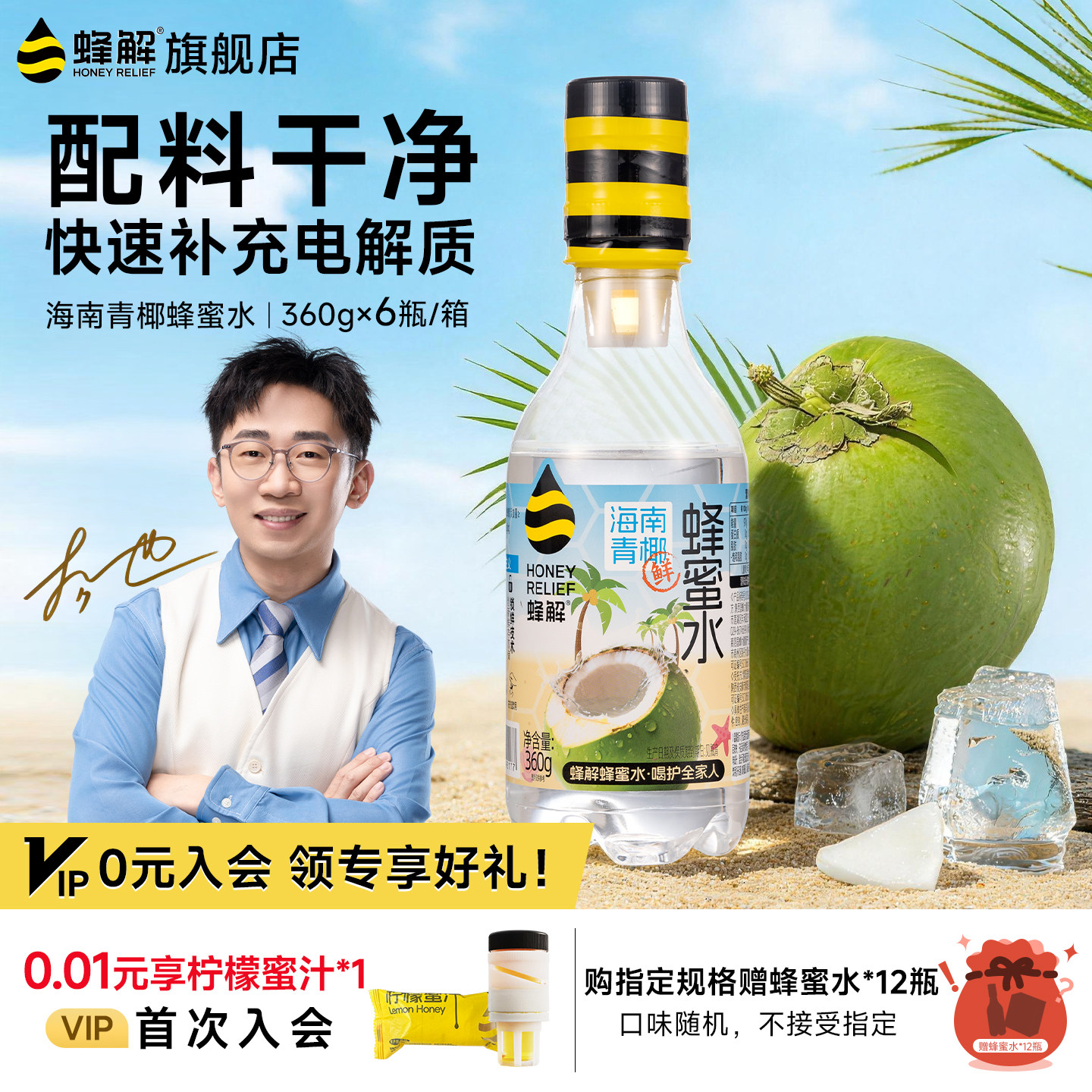 【杨迪推荐】蜂解海南青椰蜂蜜水椰子水汁0脂肪果味饮料360g*6瓶