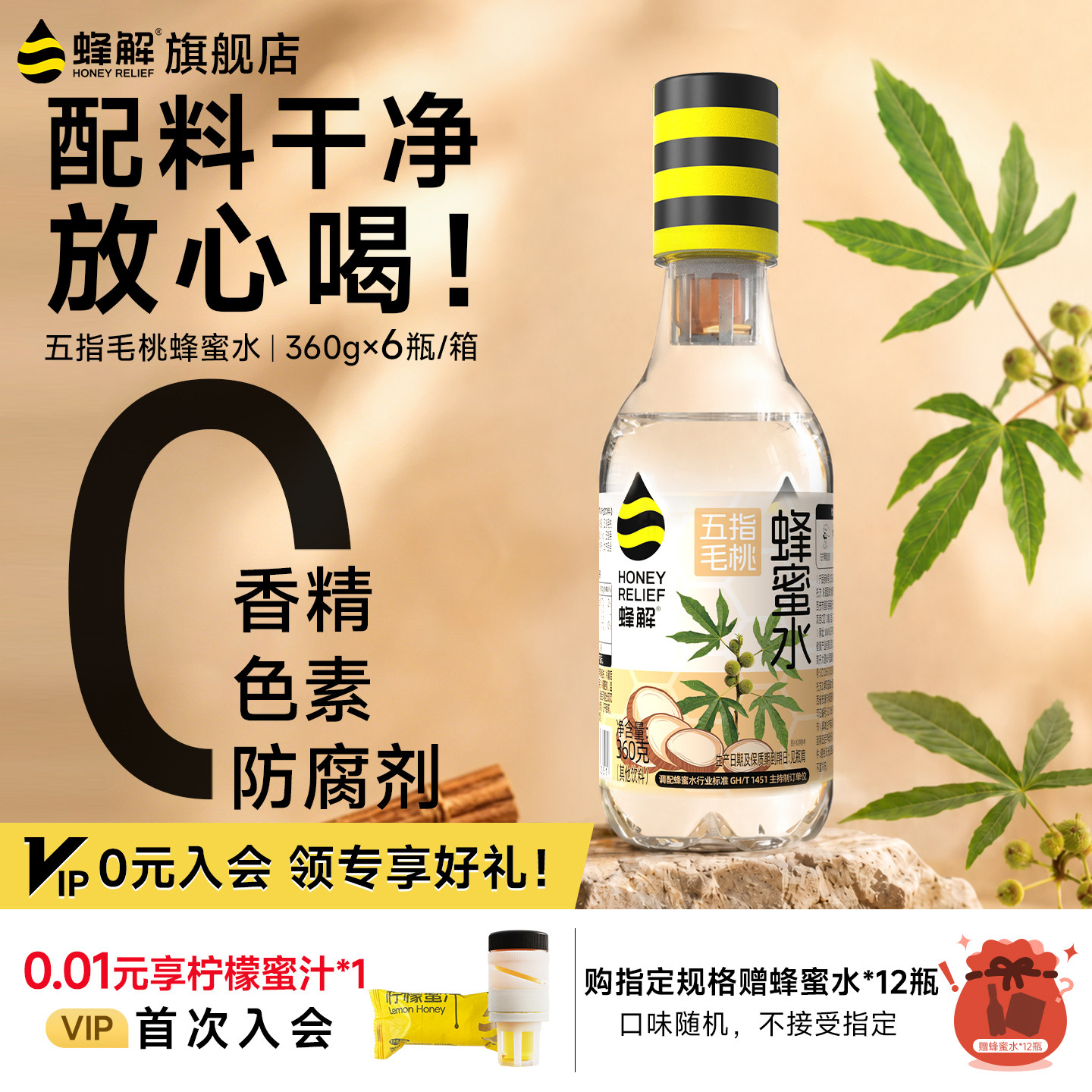 【杨迪推荐】蜂解五指毛桃蜂蜜水果味饮料360g*6瓶/箱健康清甜