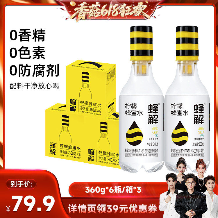 【香菇618】蜂解柠檬蜂蜜水饮料果蔬汁360g*6瓶/箱