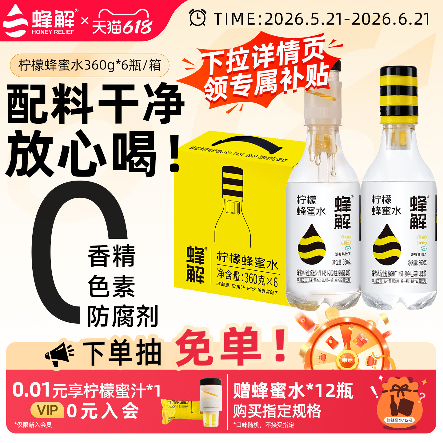 蜂解柠檬蜂蜜水分离式瓶盖果蔬汁解腻柠檬水解渴果味饮料360g*6瓶