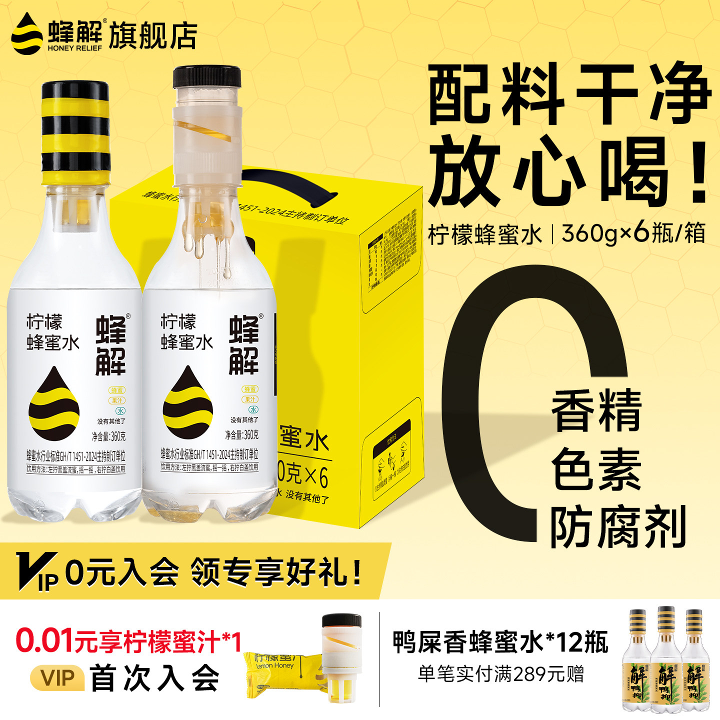 蜂解柠檬蜂蜜水分离式瓶盖果蔬汁健康柠檬水解渴年货果味饮料瓶装