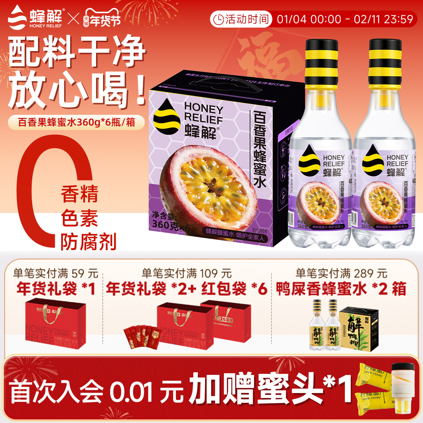 蜂解百香果蜂蜜水0脂果味果蔬果汁饮料整箱360g*6瓶礼盒年货送礼,咖啡/麦片/冲饮,果味/风味/果汁饮料,淘宝优惠券,粉丝福利购,淘宝优惠卷