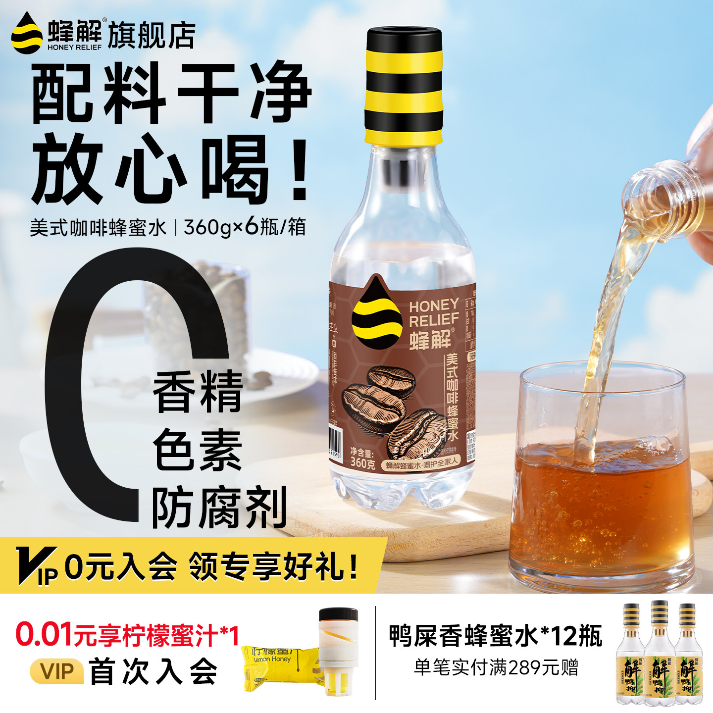 蜂解美式咖啡蜂蜜水鲜调速溶0脂即饮咖啡液风味提神饮料360g*6瓶
