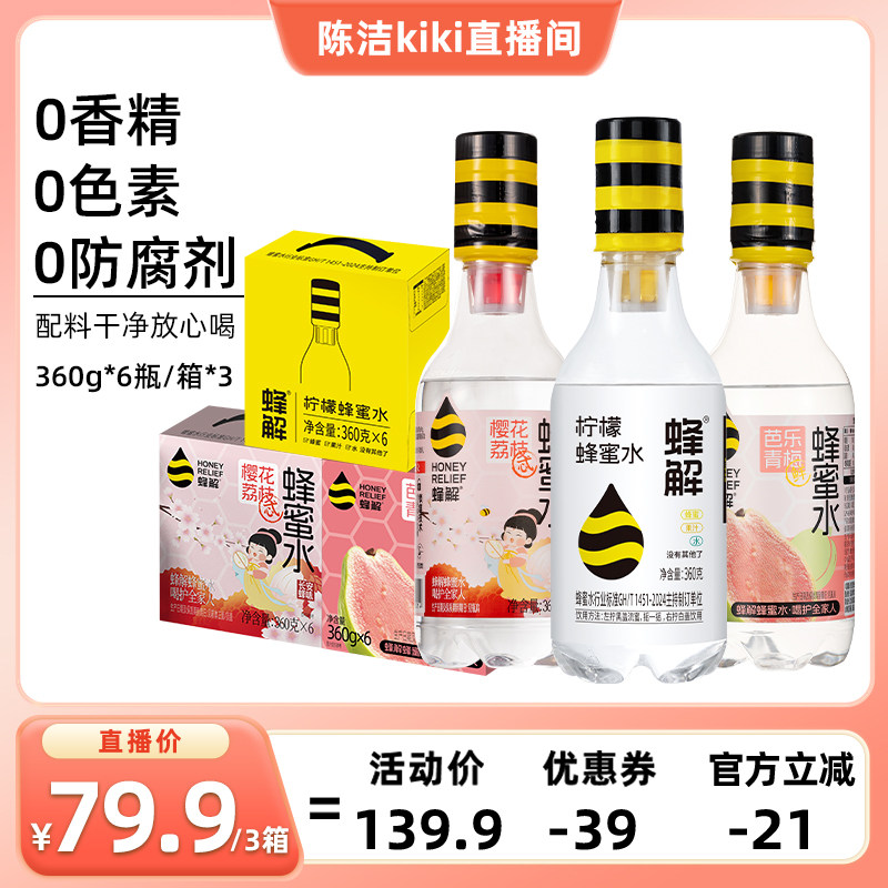 【k姐推荐】蜂解柠檬蜂蜜水分离式0脂果味饮料360g*18瓶