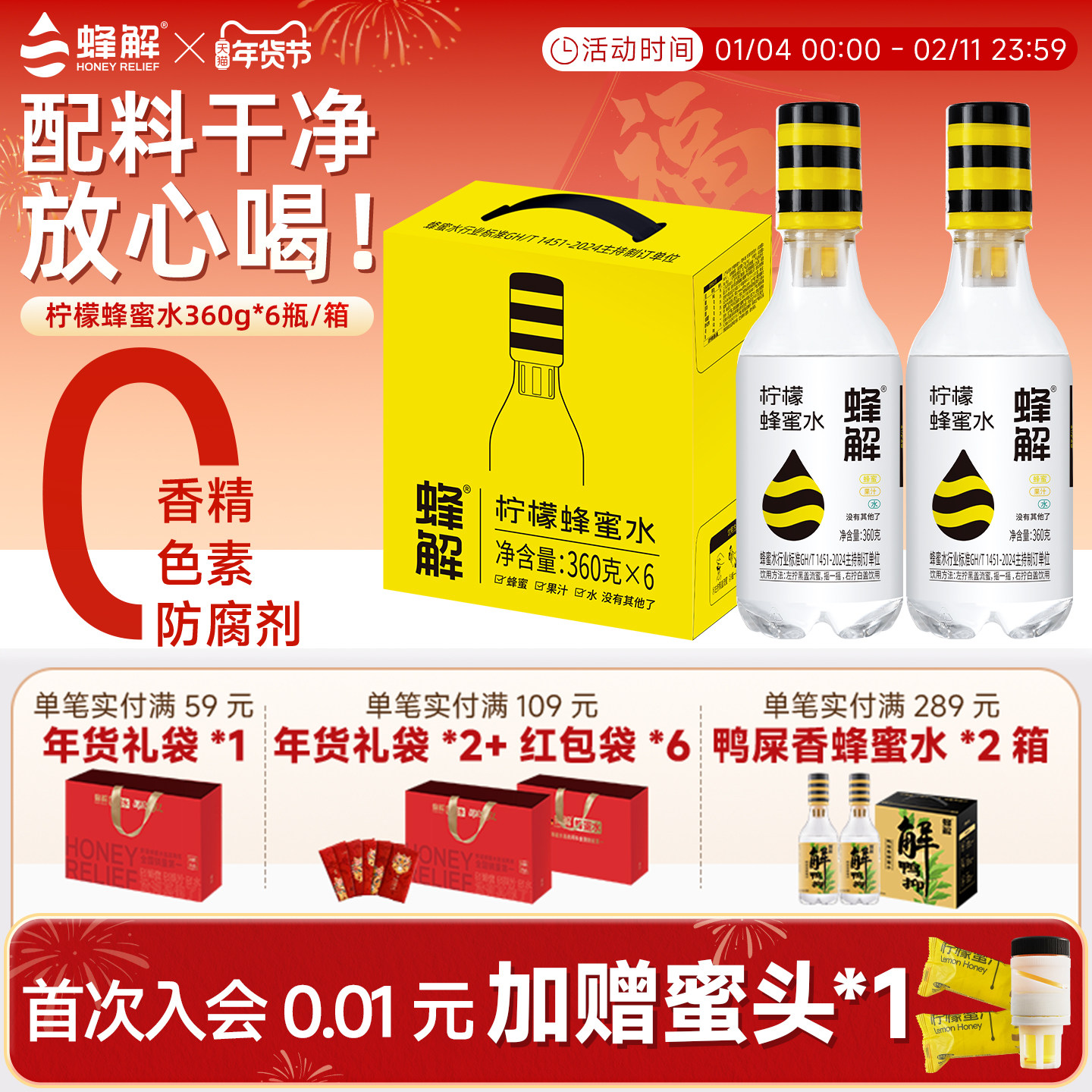 蜂解柠檬蜂蜜水分离式瓶盖果蔬汁健康柠檬水解渴年货果味饮料瓶装