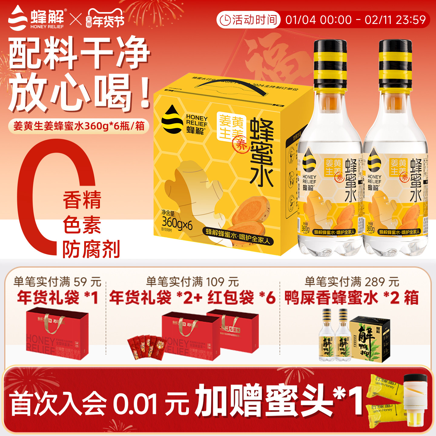 【新品上市】蜂解姜黄生姜蜂蜜水0脂果蔬汁饮料年货礼盒360g*6瓶,咖啡/麦片/冲饮,果味/风味/果汁饮料,淘宝优惠券,粉丝福利购,淘宝优惠卷