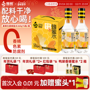 【新品上市】蜂解姜黄生姜蜂蜜水0脂果蔬汁饮料年货礼盒360g*6瓶