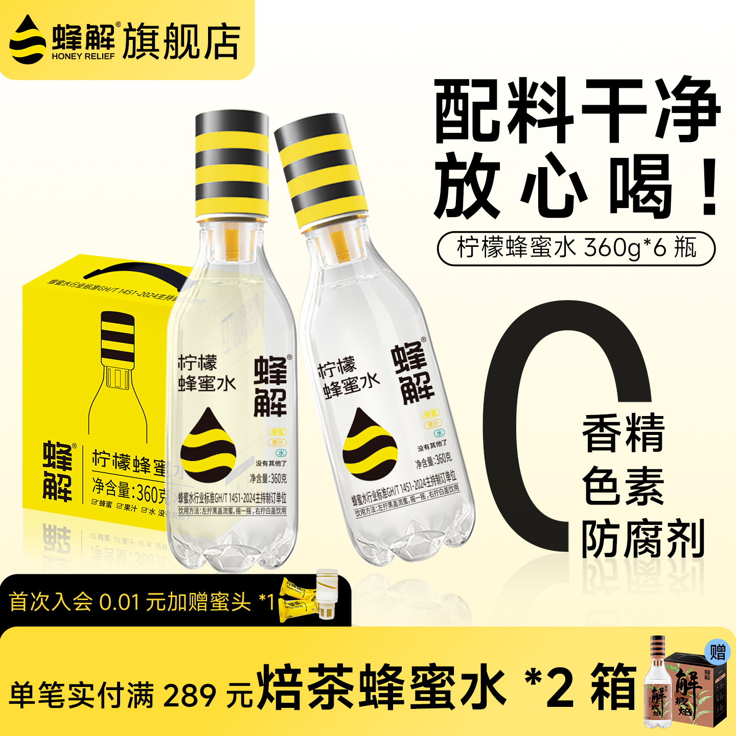 蜂解柠檬蜂蜜水分离式瓶盖果蔬汁健康柠檬水解渴整箱果味饮料瓶装