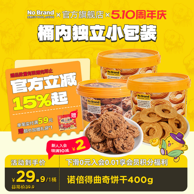 nobrand诺倍得印尼进口独立包装黄油巧克力味曲奇400g*1桶