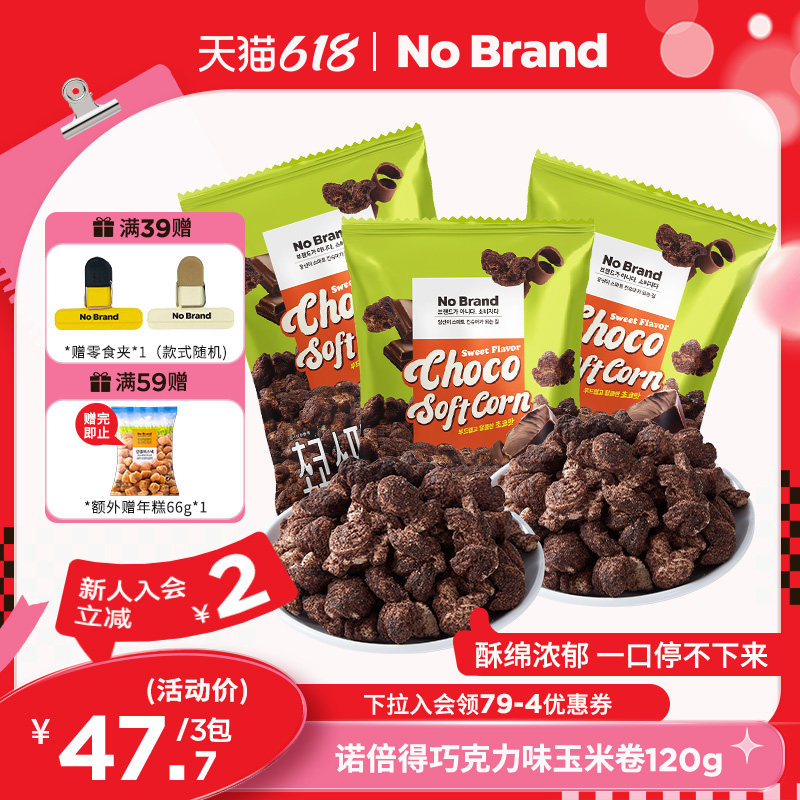 nobrand诺倍得韩国进口巧克力味玉米卷爆米花120g*3包膨化零食