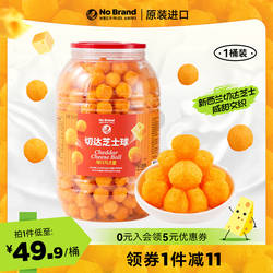 nobrand诺倍得韩国进口切达芝士球370g*1桶休闲膨化零食