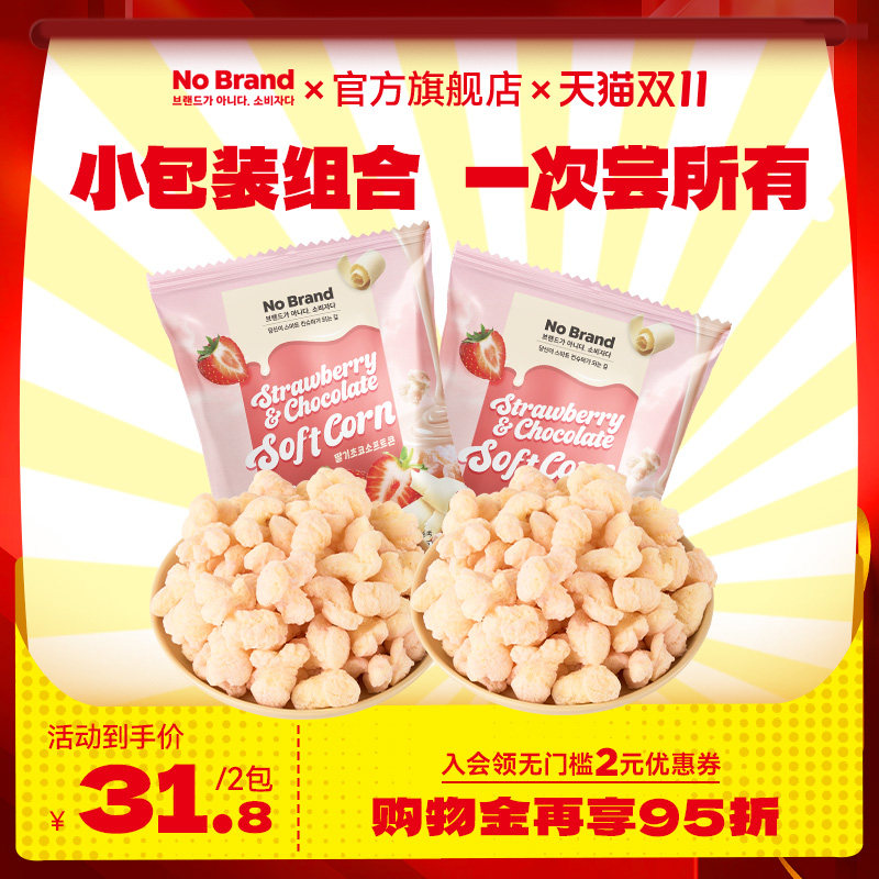 诺倍得nobrand芝士草莓巧克力味玉米卷韩国爆米花膨化休闲小零食