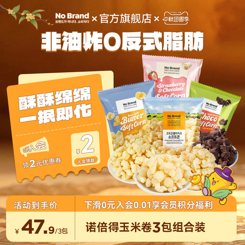 【k姐推荐】诺倍得nobrand芝士草莓巧克力味玉米卷韩国爆米花零食