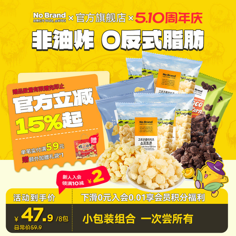 【k姐推荐】诺倍得nobrand芝士巧克力黄油味玉米卷8包韩国爆米花