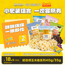 诺倍得nobrand芝士玉米卷草莓巧克力味爆米花韩国进口休闲小零食