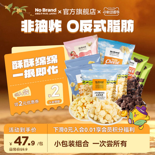 诺倍得NoBrand芝士草莓巧克力味玉米卷韩国进口爆米花小包装零食