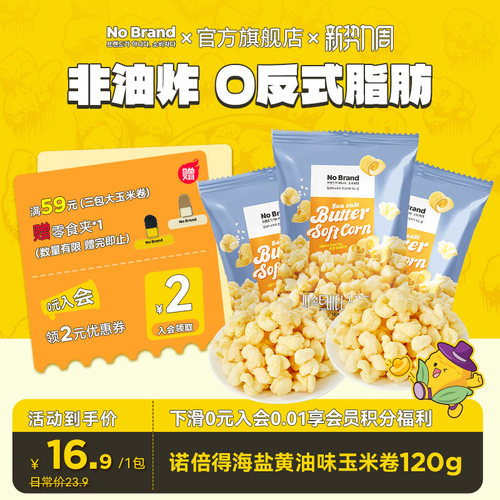nobrand诺倍得韩国进口海盐黄油味玉米卷爆米花120g*1包膨化零食