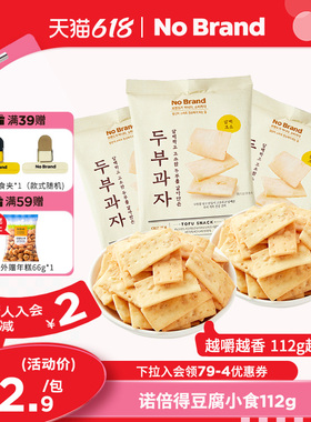 诺倍得nobrand韩国进口豆腐小食112g酥脆膨化饼干脆片饱腹小零食