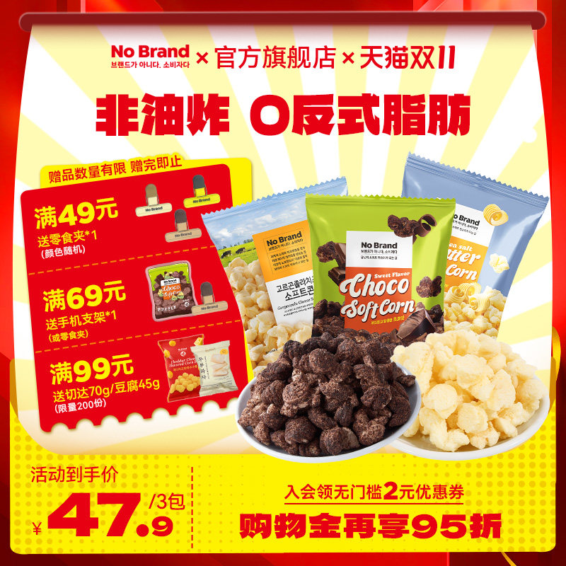 【直播专享】诺倍得nobrand芝士巧克力玉米卷韩国进口膨化小零食