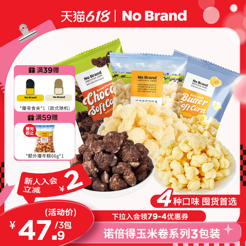 nobrand诺倍得芝士玉米卷巧克力海盐味爆米花韩国进口休闲小零食