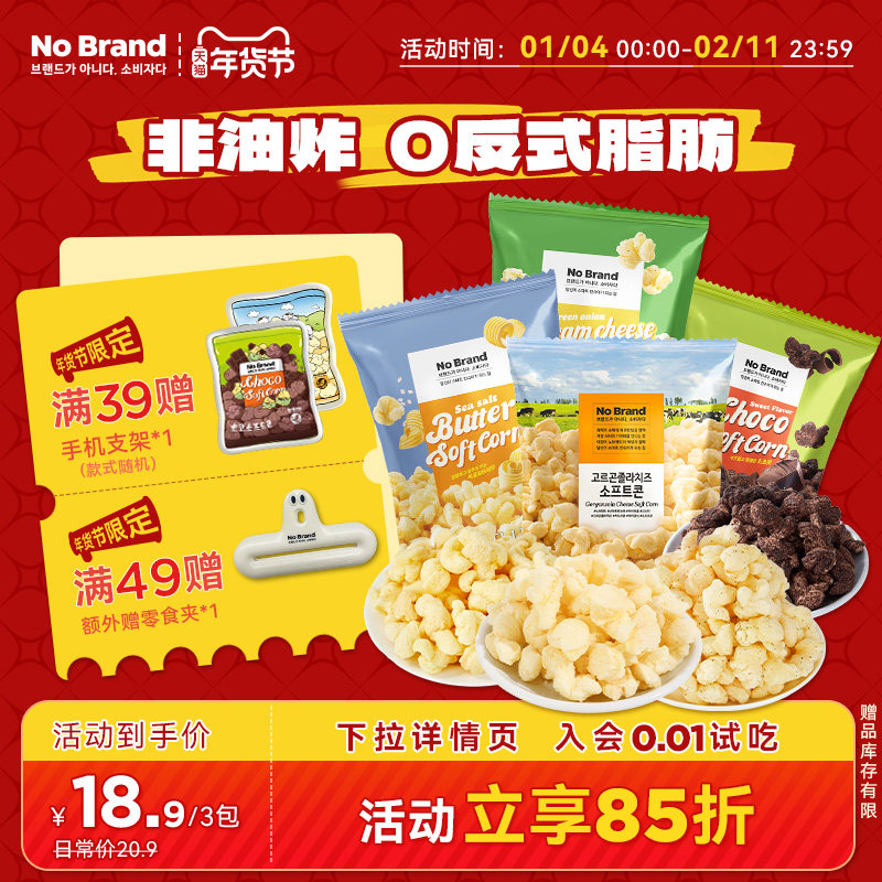 nobrand芝士玉米卷诺倍得巧克力爆米花40g韩国进口小包装零食,零食/坚果/特产,膨化食品,淘宝优惠券,粉丝福利购,淘宝优惠卷