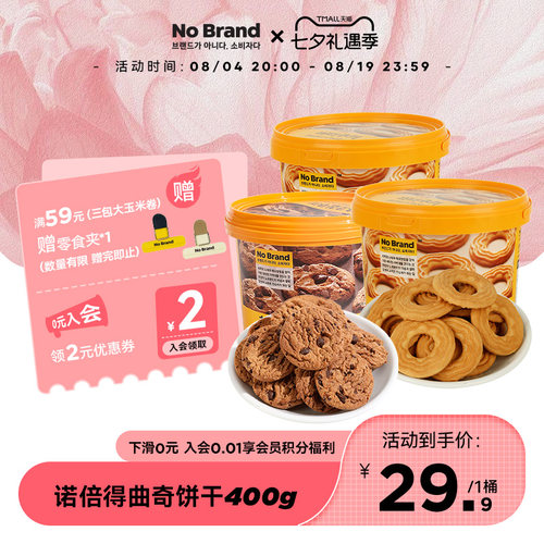 NoBrand进口零食曲奇饼干