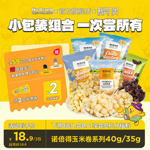 诺倍得nobrand芝士玉米卷草莓巧克力味爆米花韩国进口休闲小零食