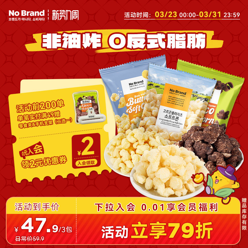 诺倍得nobrand芝士玉米卷巧克力味爆米花韩国进口休闲膨化小零食