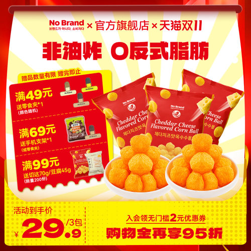 NoBrand诺倍得切达芝士球